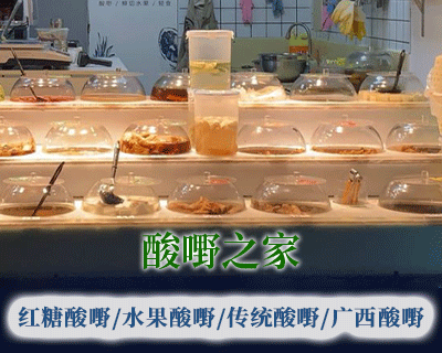 奔舌果蔬酸品加盟店：酸品王加盟